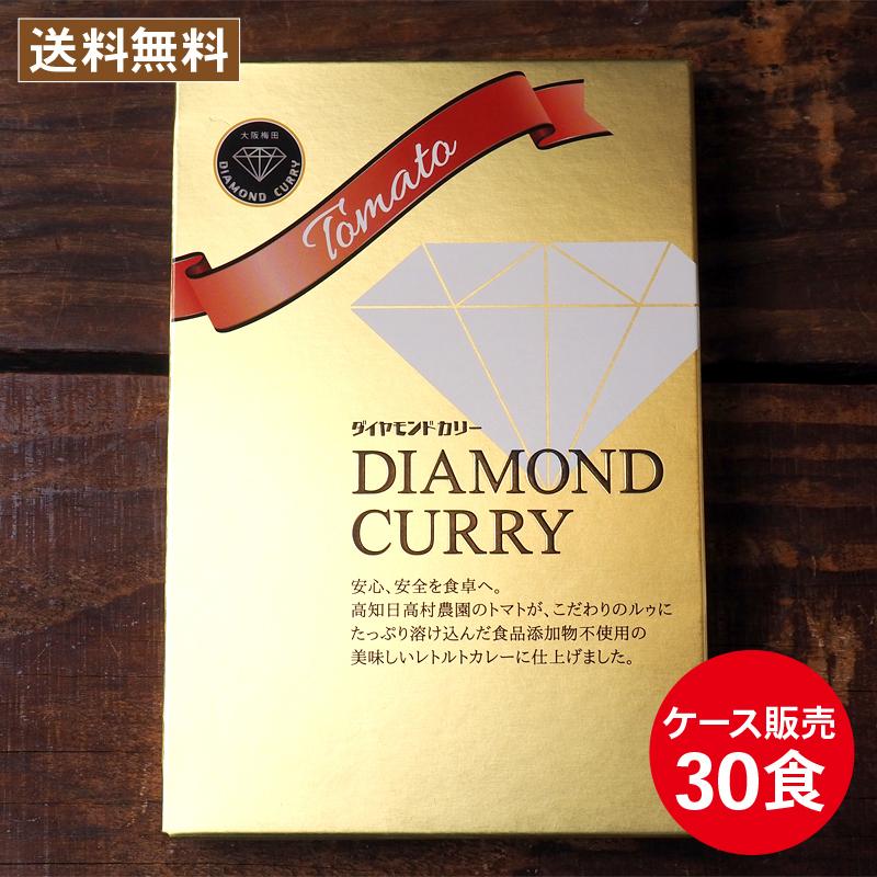 トマト煮込みレトルトカレー30個セット