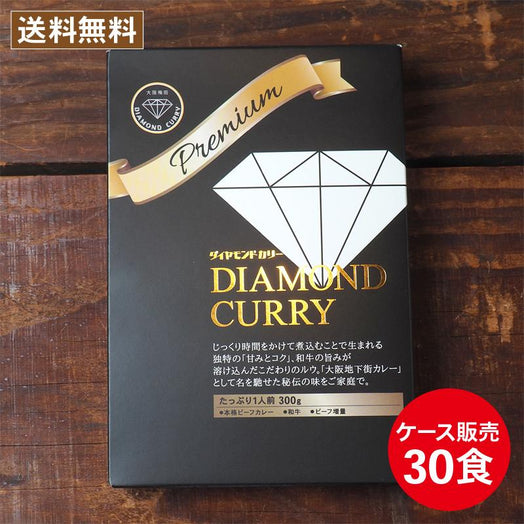 プレミアムビーフレトルトカレー30個セット