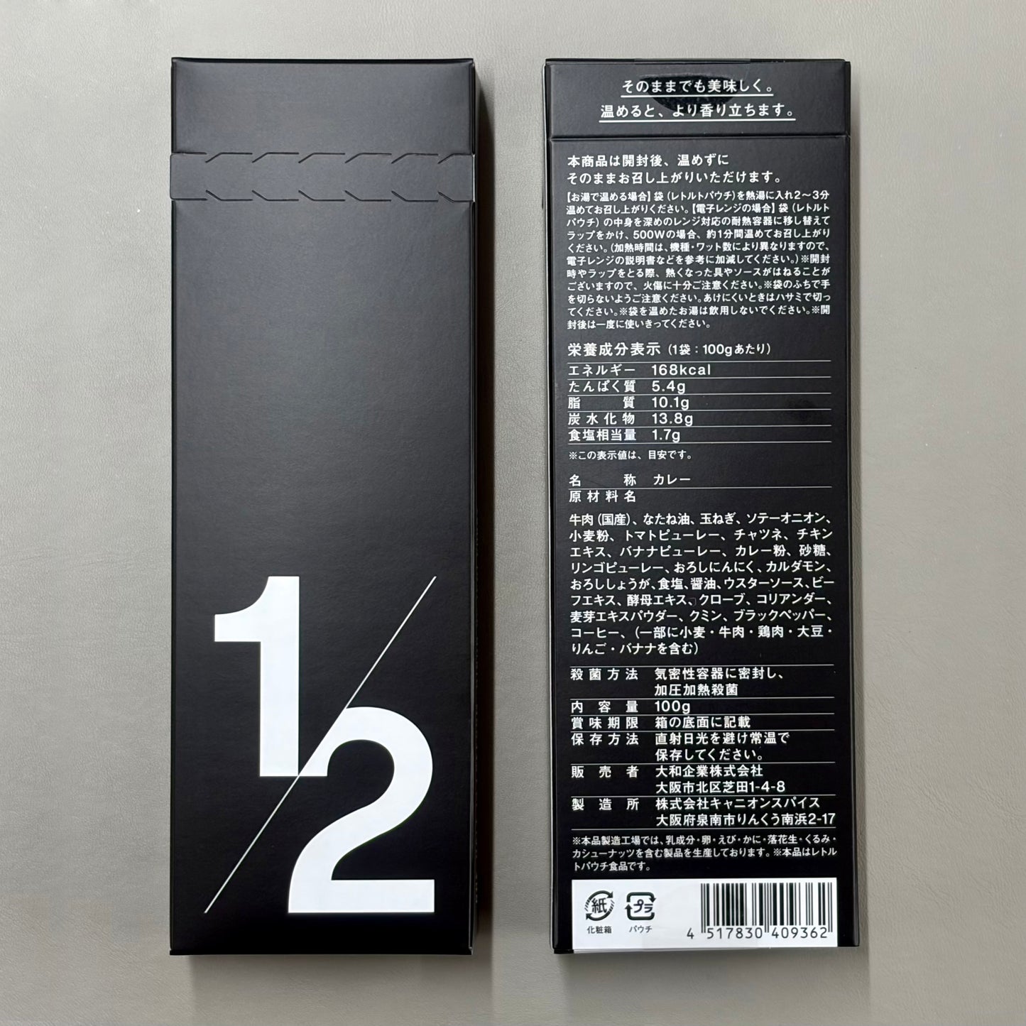 1/2カレー