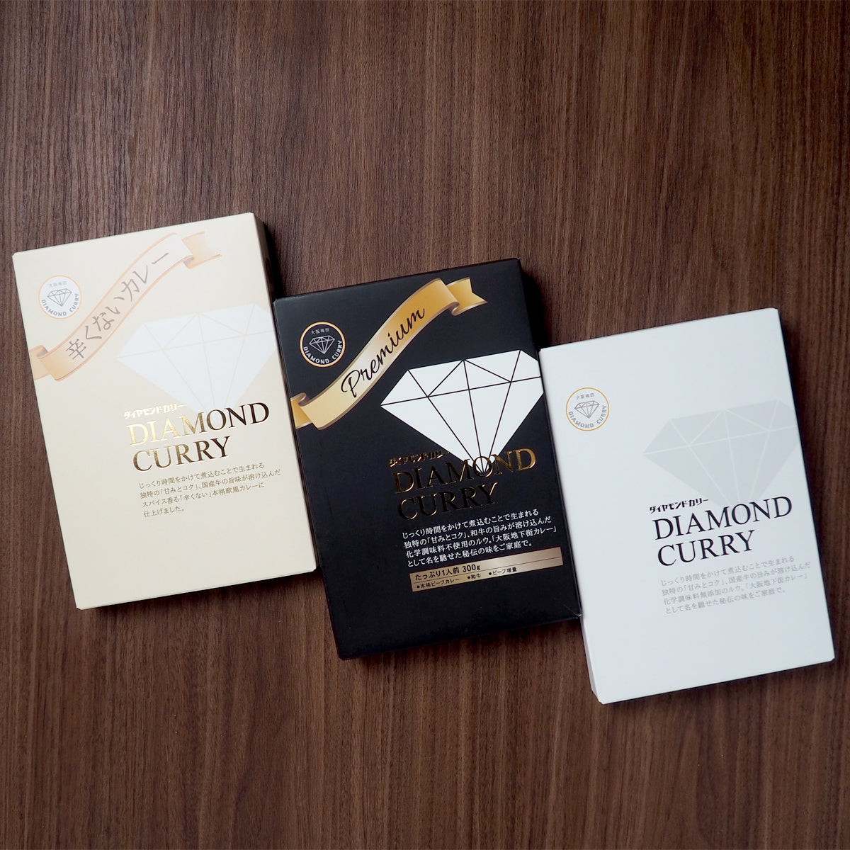 3種食べ比べカレーセット（スタンダード1個+プレミアム1個+辛くない1個）